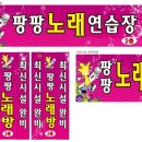 팡팡노래연습장 이미지