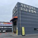 장안자동차정비공업사 이미지