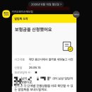 카카오페이 여행자보험 청구 후기, 아이폰 휴대폰파손 필요서류 청구방법 총정리