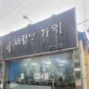 바람난가위 네이버블로그