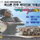 보령머드축제----색소폰연주가능하신분 모두환영이래요.... 이미지