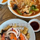 궁짜장 | 여주 쟁반짜장 짬뽕 탕수육 찐맛집 서해궁 내돈내산 후기