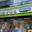 메디팜숲약국 이미지