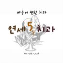 연세5일치과 이전과 튀김집 이미지