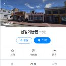 삼일이용원 이미지