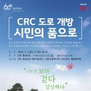 [행사 정보] CRC 도로 걷기 (의정부시) 이미지