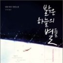 하늘의 별 이미지