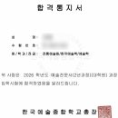 한국전통문화대학교 일반대학원 | [한예종 한국예술학과 예술전문사 합격 수기] (上) - 지원하기 전 고려 사항, 서류 준비