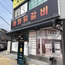홍천 근본 닭갈비 태화닭갈비, 와플 맛집 일리일리 방문 후기