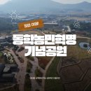 동학농민혁명기념공원 | 정읍 여행! 아이랑 산책하며 역사 공부하는 동학농민혁명 기념공원