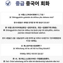 초급 중국어 회화 이미지