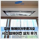 메이저2 호스텔 | 김해 율하원메이저푸르지오, 삼성 무풍 신형 시스템에어컨 4대 시공으로 구조 훼손 없는 완벽한 빌트인...
