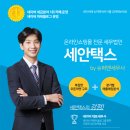 세무법인세안 이미지