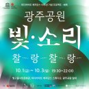 빛소리