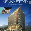 호텔케니스토리 | 서귀포 호텔 케니스토리 후기^^