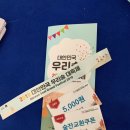 첫눈에반한딸기 영농조합법인 | [후기] 2019 우리술 대축제