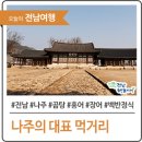 전남 나주 먹거리 이미지