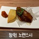 노렌스시 | 창원 상견례 식당 추천 맛집 노렌스시 : 런치세트 내돈내산 후기