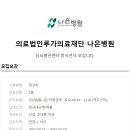 나은병원 이미지