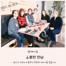 (후기) 맘메이트님과 번개모임