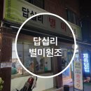 답십리별미원조 네이버블로그