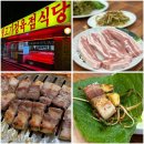 고기궁전 | 성남사기막골맛집 궁전생고기, 한돈 삼겹살 후기!(+주차장)