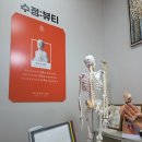 궁체형관리 - 울주군 남상평3길 50 | 구미 산동 체형관리 수정뷰티 등세움 테라피 솔직 후기