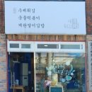 숙이네튀김 이미지