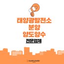 기화태양광발전소 이미지