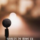 화가 날 때에는 침묵(沈默)을 지켜라 이미지