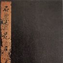 신숙주의 &lt;화기&gt;와 유한준의 ≪석농화원≫ 발문