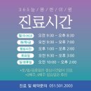 365늘봄한의원 이미지