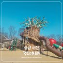 놀이터2 | 아이랑 가기 좋은 곳 추천ㅣ서천 국립생태원 2편(식당·4D영상관·하다람놀이터 후기)