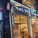 가마로강정신방화역점