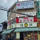 육육곱창 - 강북구 도봉로87길 40 | 육육곱창