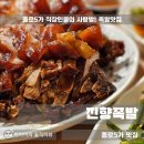 231.안골4번_2 | 종로5가 맛집 직장인 성지 진향족발 앞다리 후기