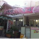 대원갈비엔삼계탕