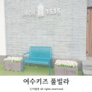 이목1535 | 여수 키즈 풀빌라 독채 펜션 추천 이목 1535 키즈펜션 가족 여행