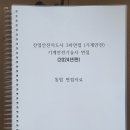 산업안전지도사3차(기계안전)/기계안전기술사 통합 면접 기출풀이 자료 구매(2024년판) 이미지