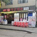가락마을회관 | 서울 가락시장 맛집 마을회관가락본점 삼겹살 고기집 추천