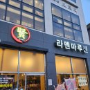 라멘마루켄 네이버블로그