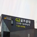 G2골프클럽 이미지