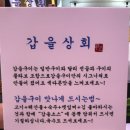 갑을상회 이미지