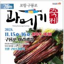 구룡포 아라축제 이미지