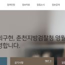 춘천지방검찰청 영월지청 이미지