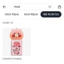 GS25심곡우리점 | GS25 편의점 신상 ‘맛삼춘 딸기우유’ 우리동네GS 픽업 구매 후기