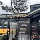 통나무집닭갈비 | [춘천] 닭갈비 맛집 통나무집닭갈비 본점 내돈내산후기