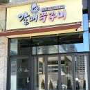 이마트24별내미래도점 | 매콤한 음식을 좋아하신다면 별내맛집 갈매쭈꾸미 구리별내점