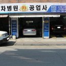 차병원공업사 이미지