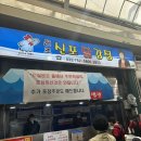 계란빵 사세요 | 신포시장 먹거리들 그리고 산동공갈빵 1시간 웨이팅 후기
